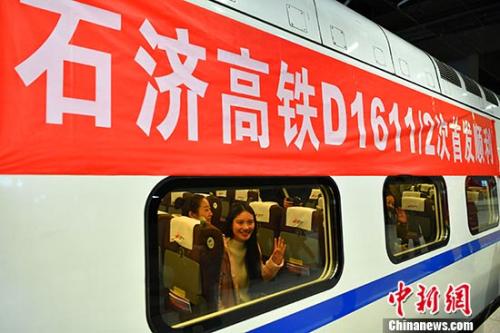 12月28日，隨著石家莊―青島北的D1611次列車從石家莊火車站駛出，石家莊至濟南高速鐵路(以下簡稱“石濟高鐵”)全線開通運營。據(jù)了解，石濟高鐵在石家莊站與京廣高鐵銜接，在德州東站與京滬高鐵銜接。圖為D1611次列車首發(fā)列車。中新社記者 翟羽佳 攝