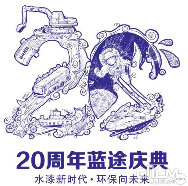 晨陽(yáng)水漆20周年