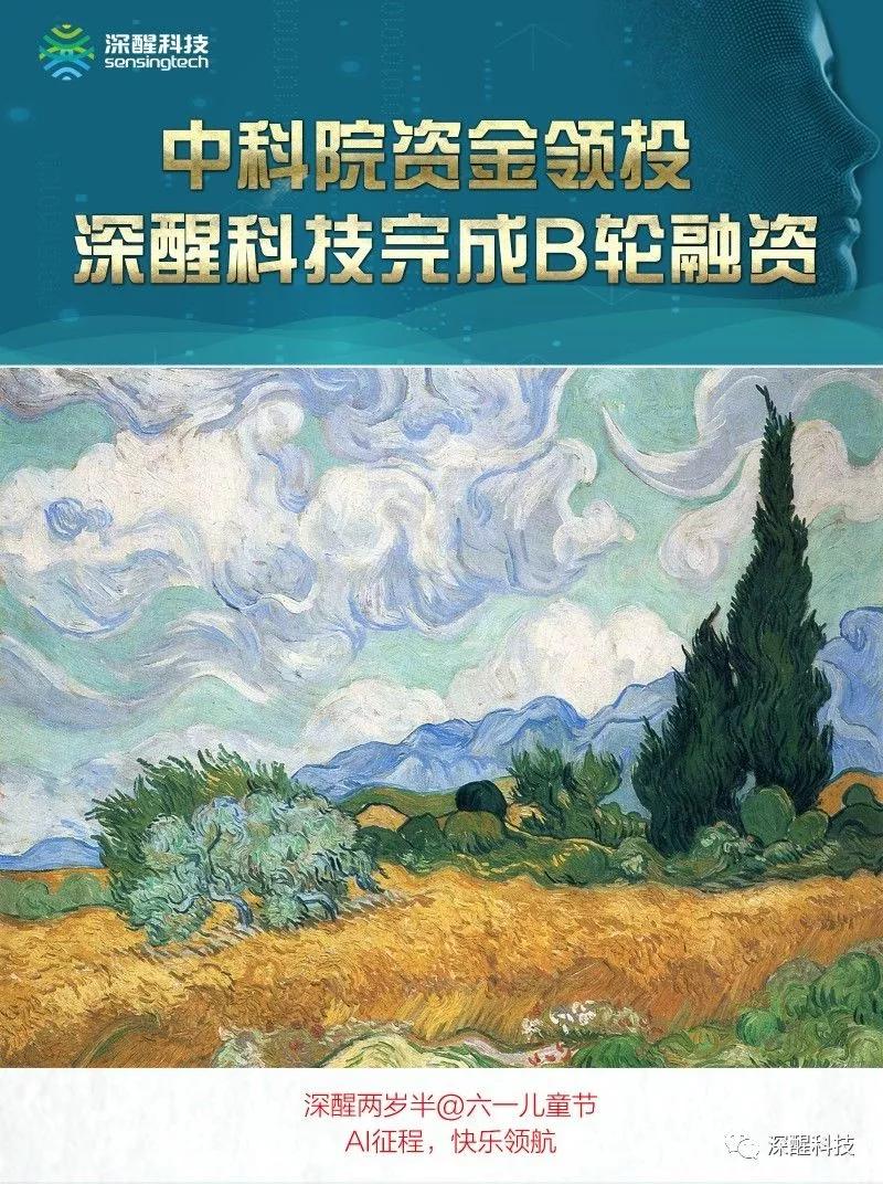 中科院資金領(lǐng)投 深醒科技完成數(shù)億元B輪融資