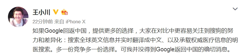 Google回歸中國大陸  李彥宏、王小川雙雙發(fā)聲