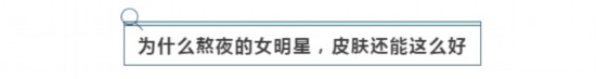 氣到原地爆炸！倪妮通宵熬夜還是比你美