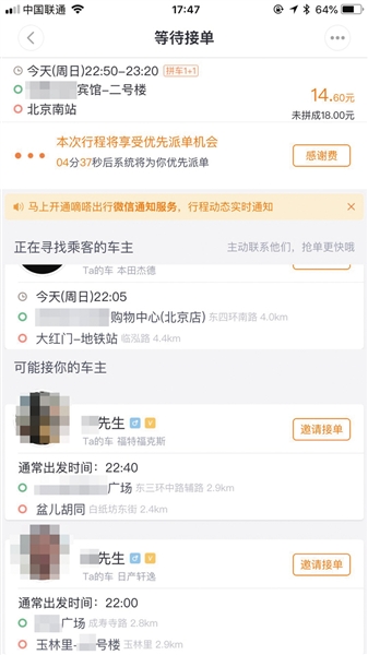 滴滴曾稱安全是良心指標 可3個月出了2樁命案