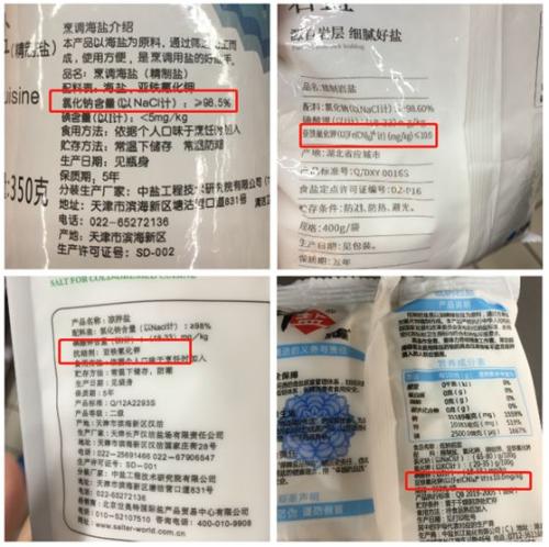 超市中許多食用鹽中都添加了抗凝劑亞鐵氰化鉀。 姚露 攝