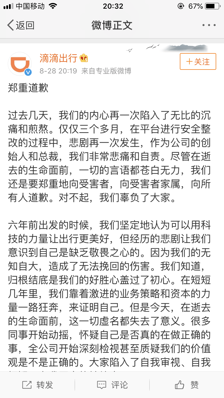 程維、柳青致歉:不再以規(guī)模和增長(zhǎng)作為發(fā)展衡量尺度