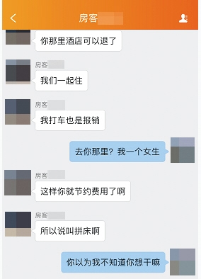 異性拼房涉黃被封，自稱為加強(qiáng)實(shí)名制