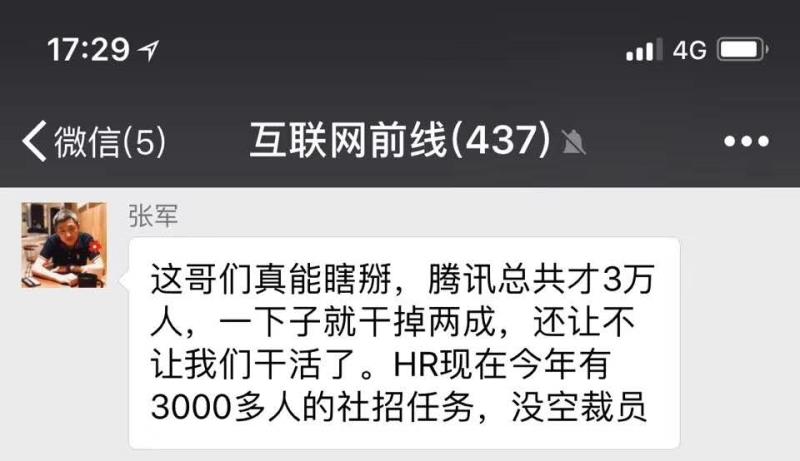 傳騰訊因游戲業(yè)務(wù)裁員6000人 公關(guān)辟謠稱沒(méi)空裁員