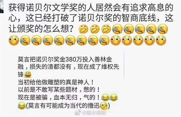 莫言諾貝爾獎金380萬元投資金融被騙？謠言