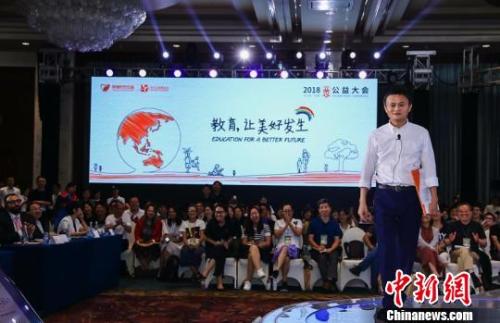 圖為馬云在XIN公益大會(huì)教育分論壇演講?！≠Y料圖　