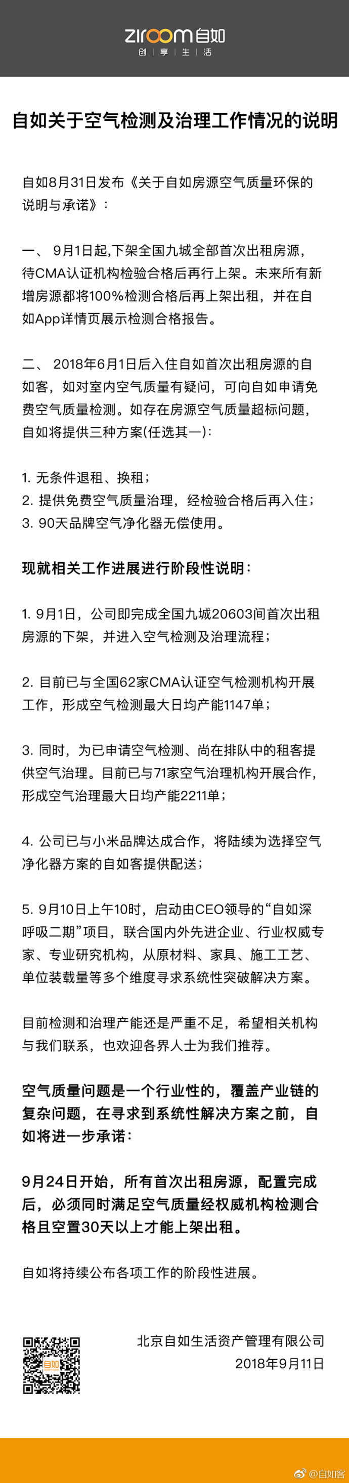 自如：首次出租房源須空氣檢測合格空置30天才可上架