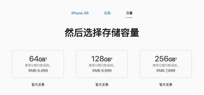 iPhone XR國行起價6499元，10月26日上市發(fā)售