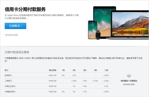 蘋(píng)果官網(wǎng)信用卡分期頁(yè)面