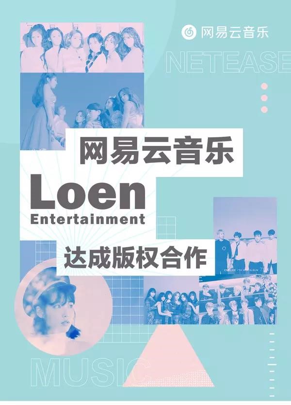 網(wǎng)易云音樂與Loen Entertainment達(dá)成版權(quán)合作