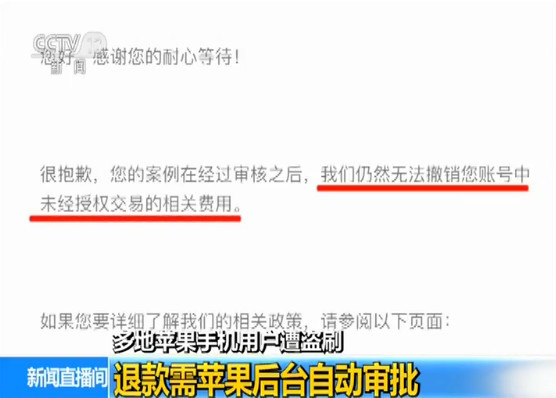 多地蘋果用戶遭盜刷 強(qiáng)制免密方便用戶還是肥了蘋果