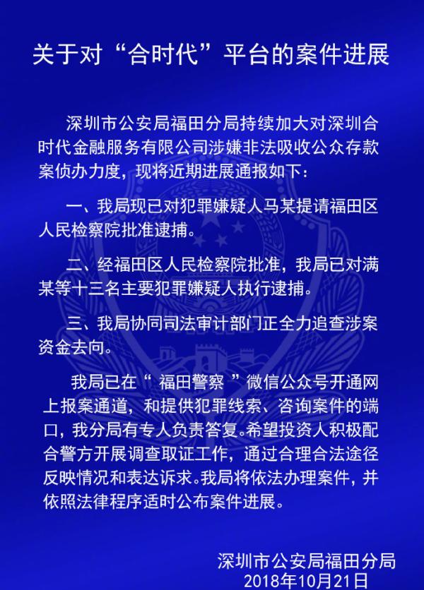 深圳警方通報錢爸爸、財富中國等7家P2P平臺案情