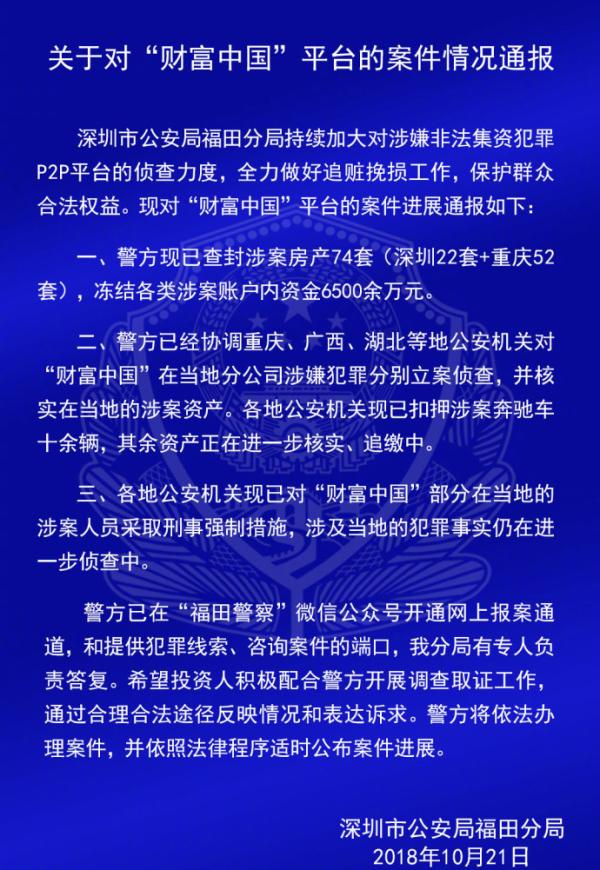 深圳警方通報錢爸爸、財富中國等7家P2P平臺案情