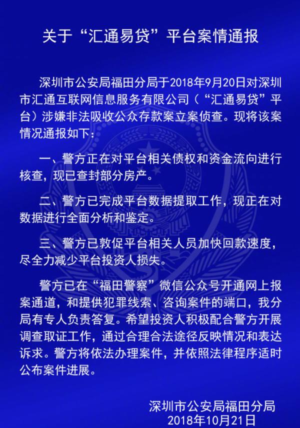 深圳警方通報錢爸爸、財富中國等7家P2P平臺案情