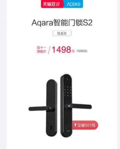 歷史最低！綠米Aqara智能門鎖S2直降501元