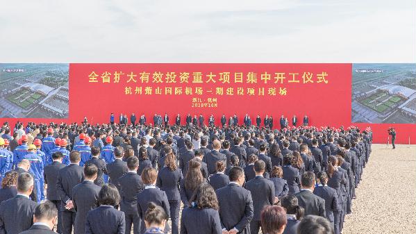 杭州蕭山國際機(jī)場三期建設(shè)項目開工