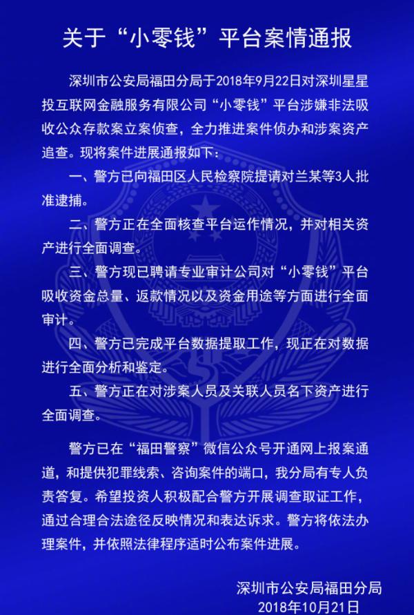 深圳警方通報錢爸爸、財富中國等7家P2P平臺案情