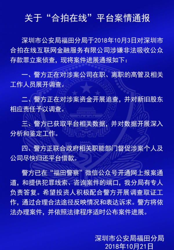 深圳警方通報錢爸爸、財富中國等7家P2P平臺案情