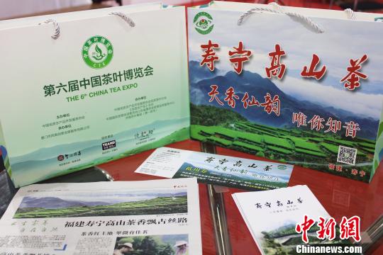 圖為“壽寧高山茶”宣傳?！×珠派?攝