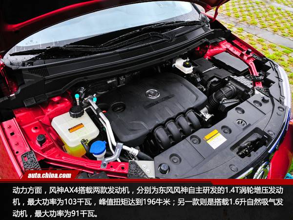 畫(huà)風(fēng)驚艷實(shí)力不俗 試駕風(fēng)神AX4 1.6L 6DCT潮尚型