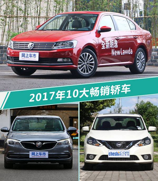 2017年最熱銷十大轎車 排名巨變/最高降幅7.6萬