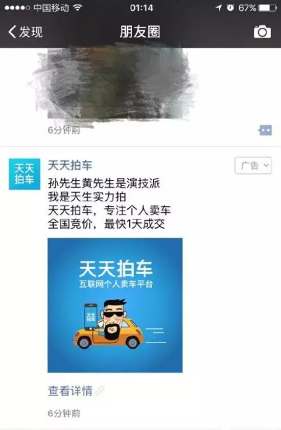 天天拍車COO：直賣廣告語變臉 業(yè)內(nèi)分析：偽命題難長久