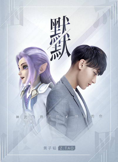 黃子韜新曲《默默》首發(fā) 曝光正能量人生態(tài)度