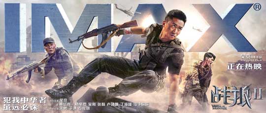 《戰(zhàn)狼2》曝海報(bào)IMAX首度破例映后推出巨幕版本