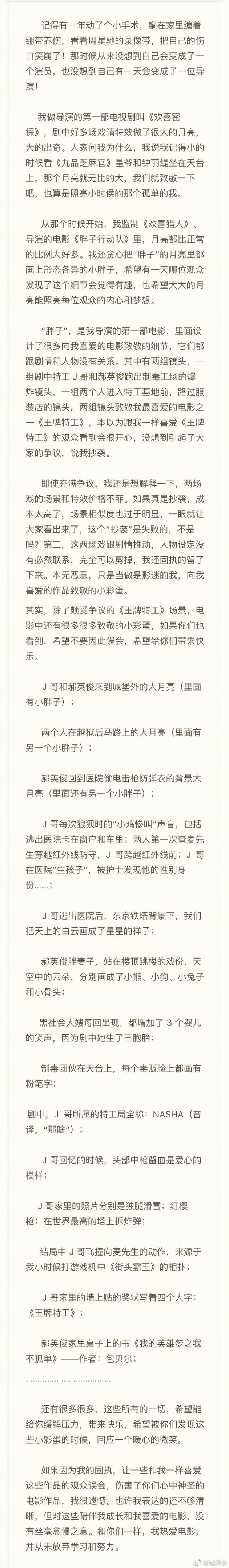 新片被指抄襲 包貝爾澄清：向喜歡的電影致敬