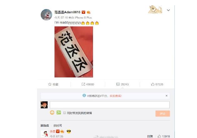 范丞丞興奮曬跑男名牌 準(zhǔn)姐夫李晨發(fā)了這個(gè)表情