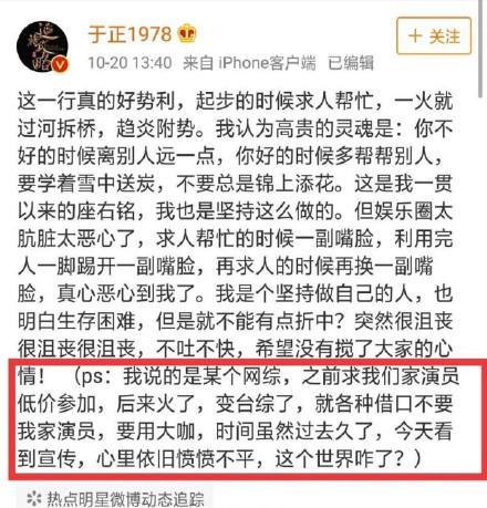 于正疑為楊蓉抱不平 吐槽某綜藝趨炎附勢后秒刪