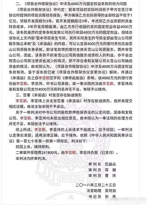 李亞鵬仍在法院失信名單中 自稱會把70%財富捐出