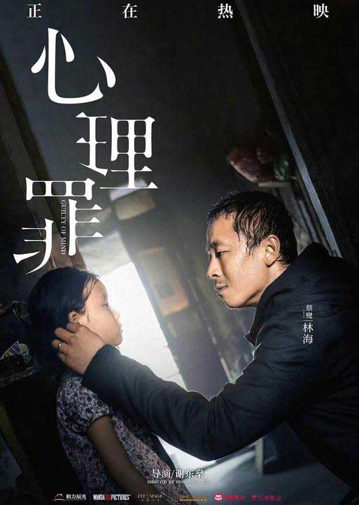 《心理罪》上映 蔡鷺飾演角色引發(fā)人性討論