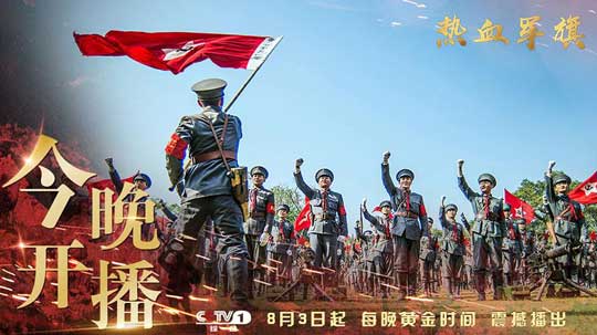 《熱血軍旗》今晚央一開播 人民軍隊(duì)創(chuàng)建革命史詩