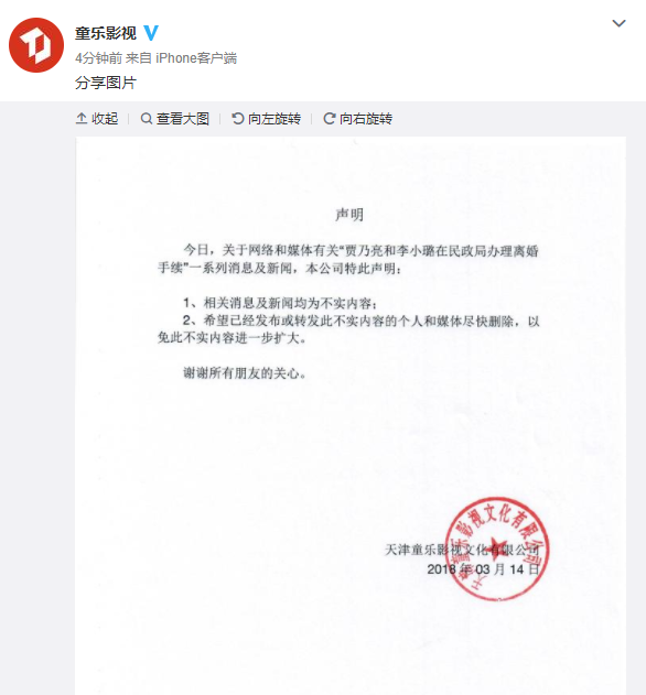 賈乃亮李小璐離婚？經紀公司緊急辟謠!