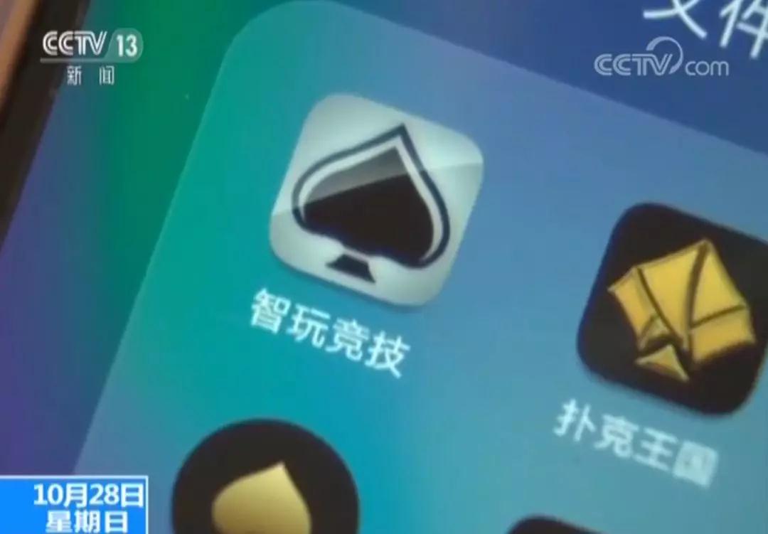  央視曝光手機(jī)賭博APP，部分游戲賭資高達(dá)5000萬(wàn)