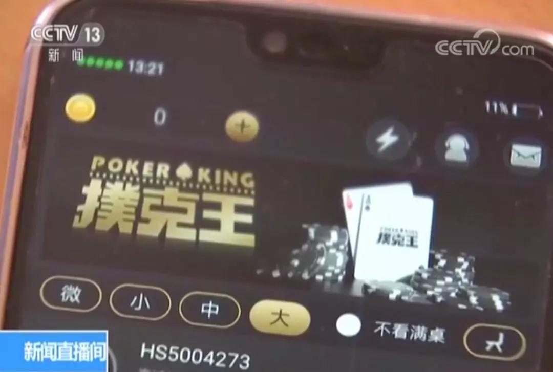  央視曝光手機(jī)賭博APP，部分游戲賭資高達(dá)5000萬(wàn)