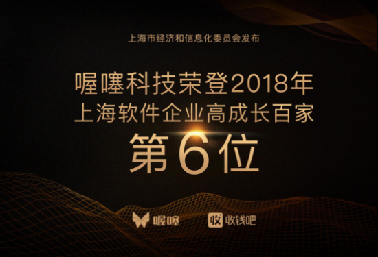 收錢吧入選“2018年上海軟件企業(yè)高成長百家”