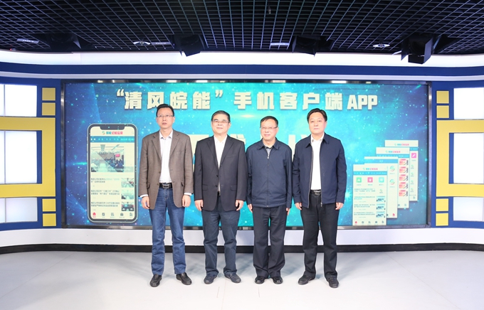 “清風(fēng)皖能”手機客戶端端APP正式上線