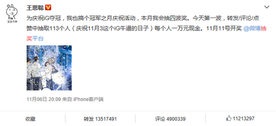 王思聰慶祝IG奪冠擲百萬辦抽獎(jiǎng) 兩小時(shí)轉(zhuǎn)發(fā)破千萬