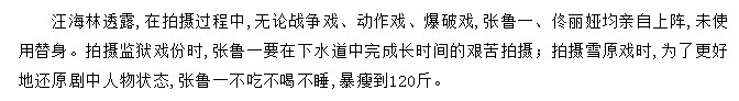 引用自《愛國者》研討會(huì)總編劇汪海林言論.jpg