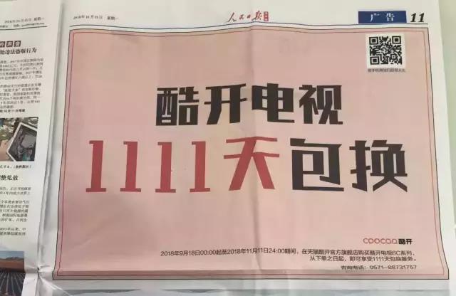 1111天包換+半價秒殺，酷開電視天貓雙11省錢攻略