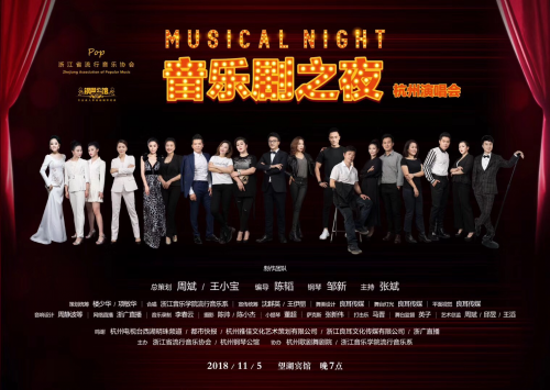 鋼琴公館主辦《音樂(lè)劇之夜·杭州演唱會(huì)》圓滿成功