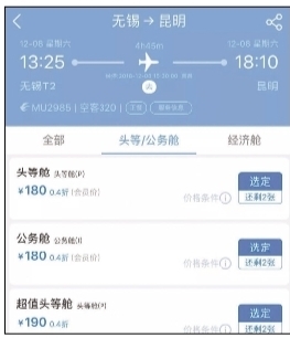 東航App故障致頭等艙往返不到400元 回應(yīng)稱訂單有效