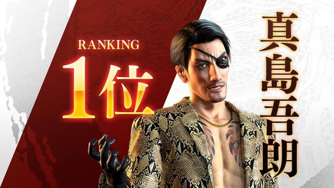 《如龍》人氣選舉結(jié)果公布 吾朗大哥人氣第一