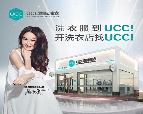 在鄉(xiāng)鎮(zhèn)開干洗店 UCC同樣擁有廣闊前景