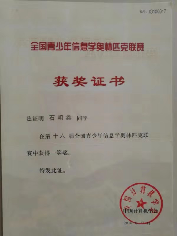 信息學(xué)競賽一等獎(jiǎng)證書.jpg