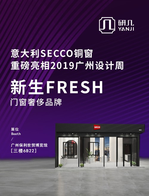 意大利門窗奢侈品牌SECCO銅窗